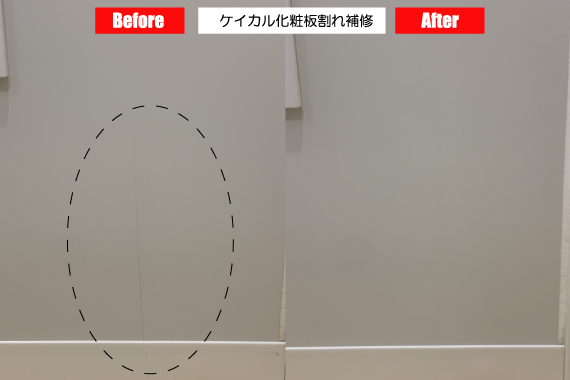 ケイカル化粧板割れ補修