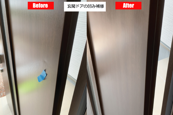 玄関ドア凹み補修